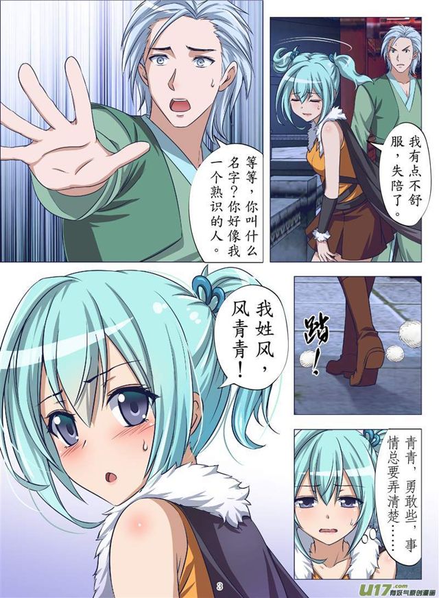 牧鬼阴谋（上）-第111话