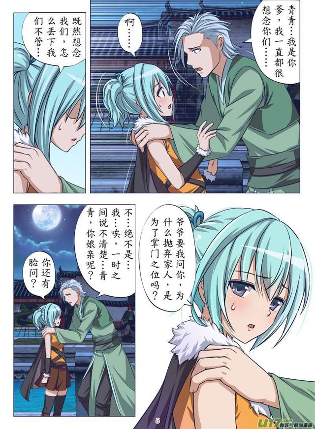 牧鬼阴谋（上）-第111话