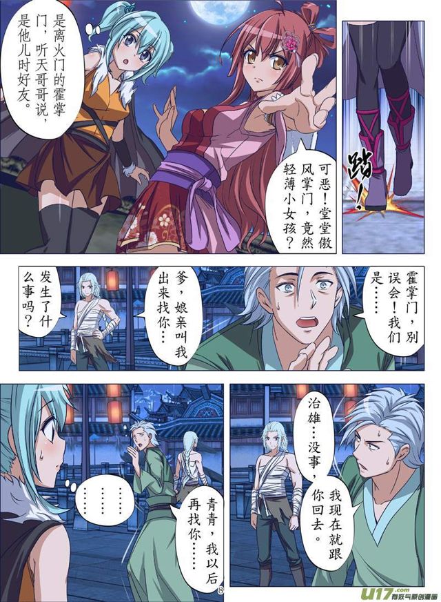 牧鬼阴谋（上）-第111话