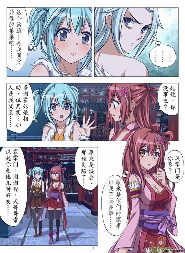 牧鬼阴谋（上）-第111话