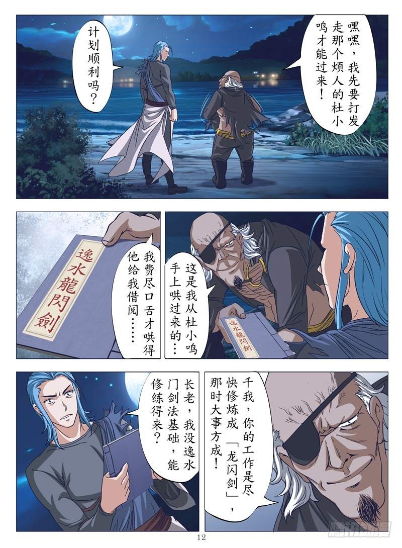 牧鬼阴谋（下）-第113话