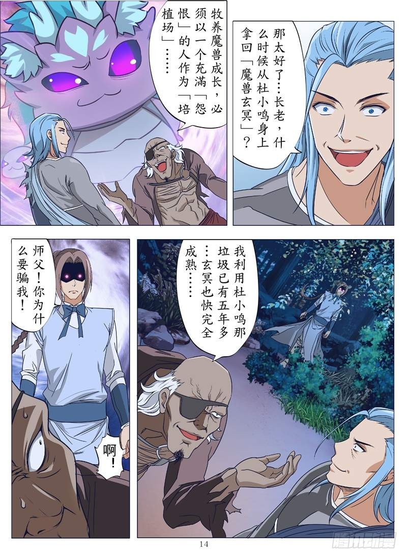 牧鬼阴谋（下）-第113话