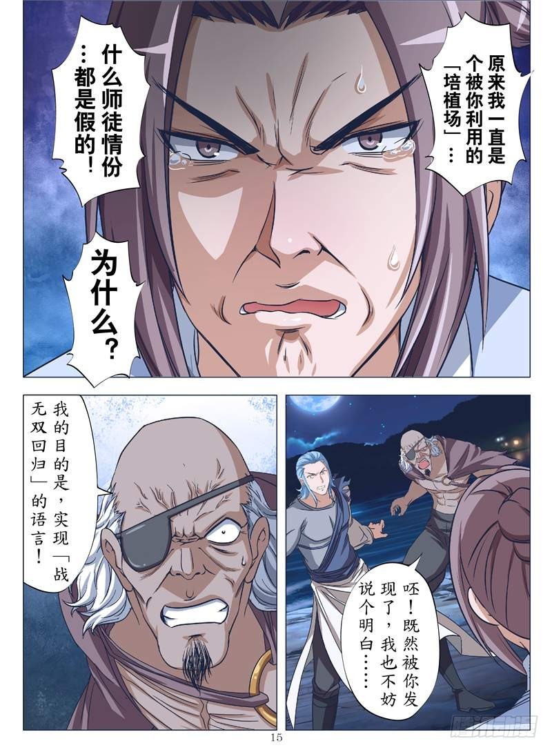 牧鬼阴谋（下）-第113话