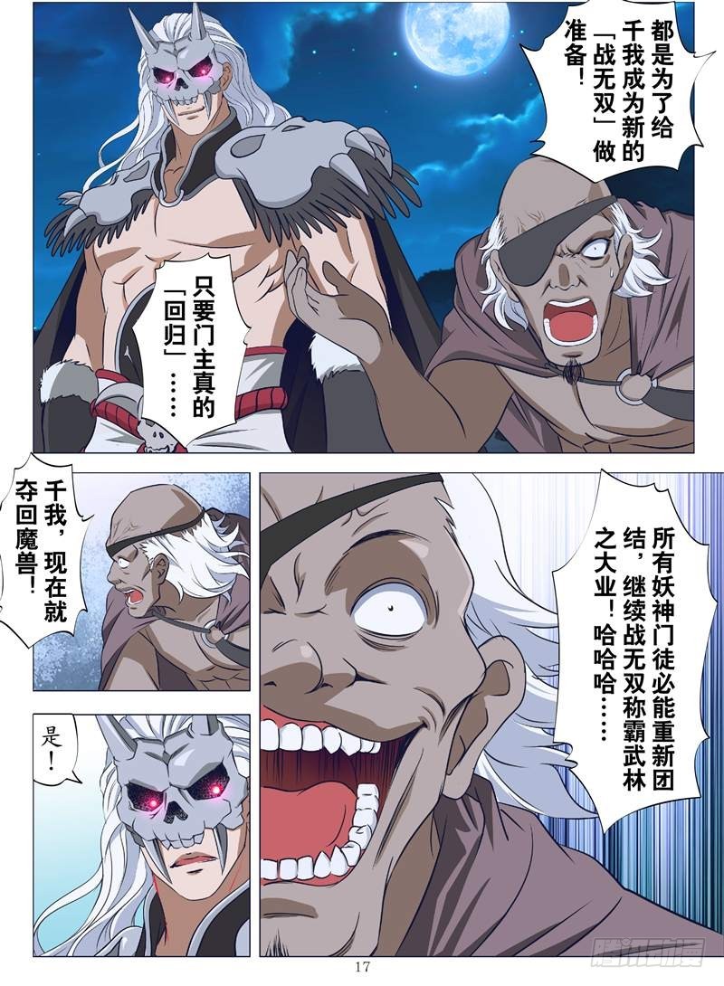 牧鬼阴谋（下）-第113话