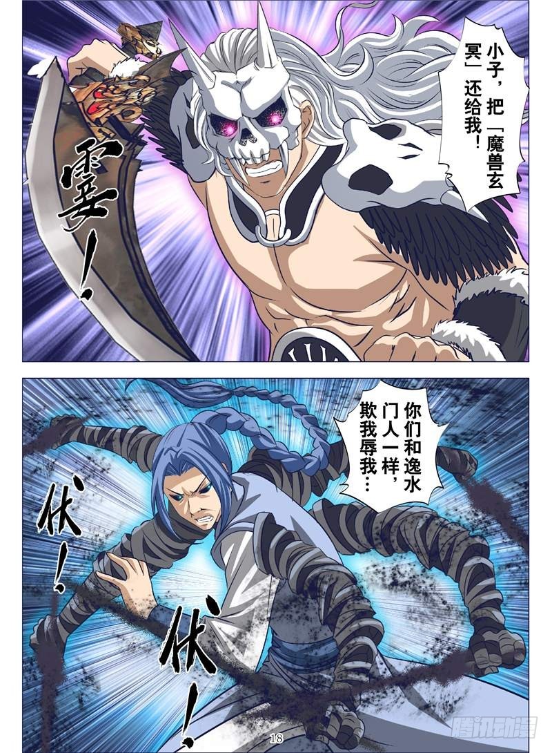 牧鬼阴谋（下）-第113话