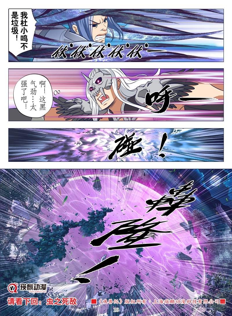 牧鬼阴谋（下）-第113话