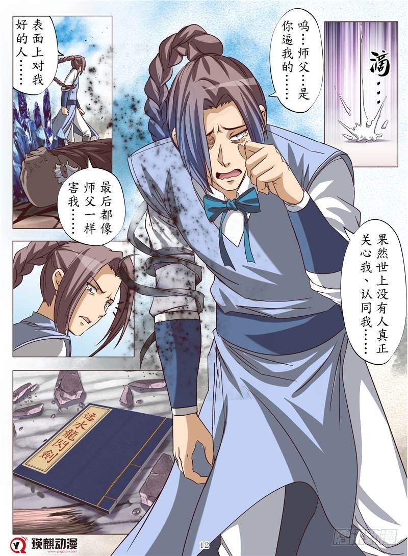 虫之死敌（下）-第115话