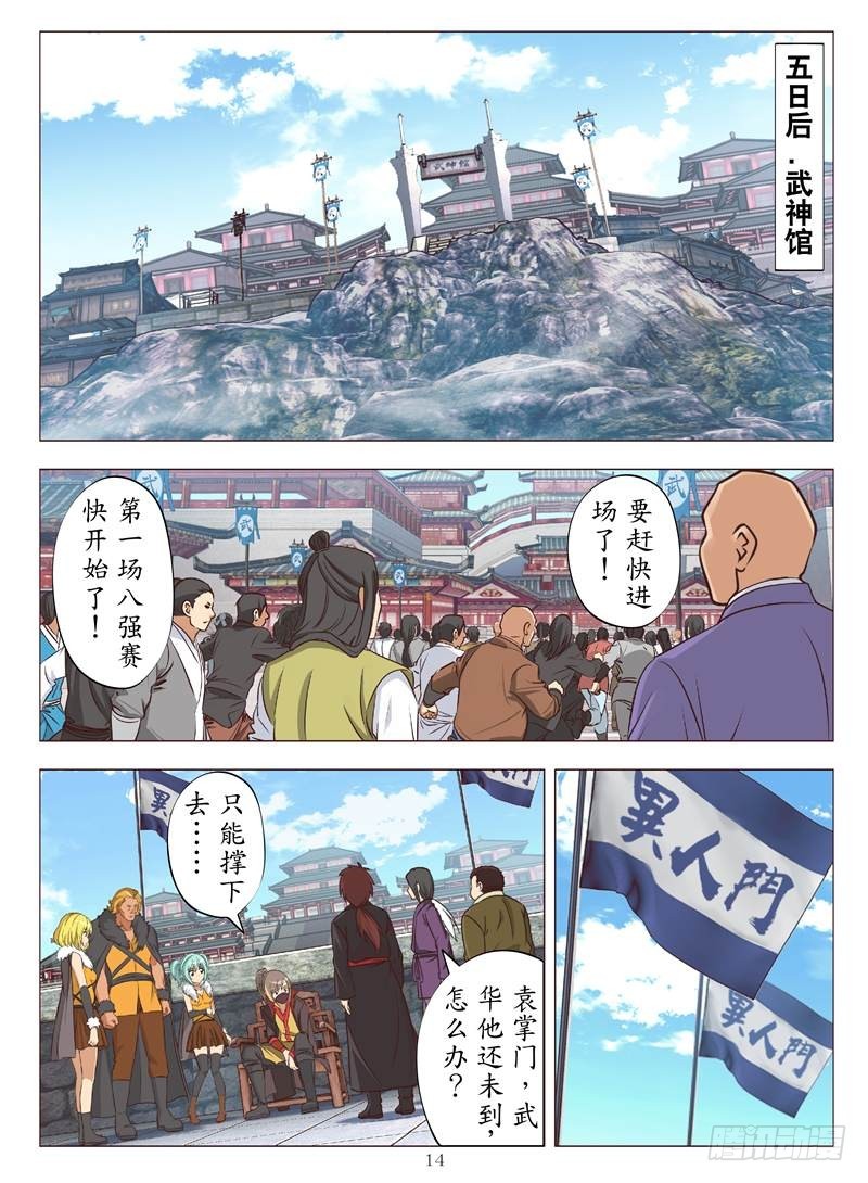 虫之死敌（下）-第115话