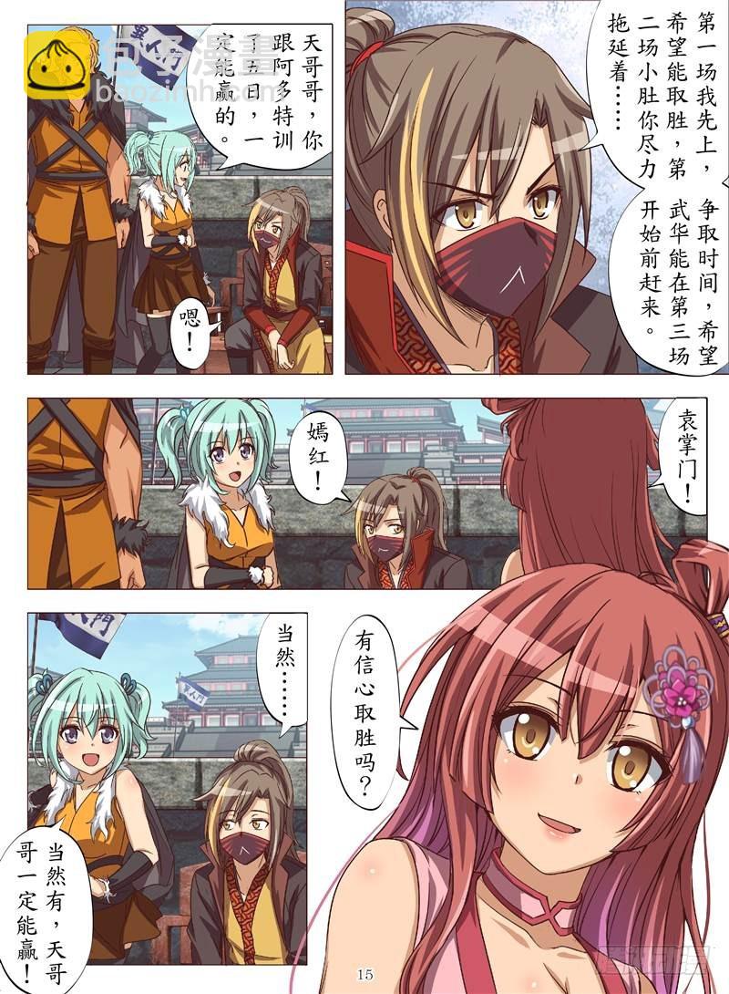 虫之死敌（下）-第115话