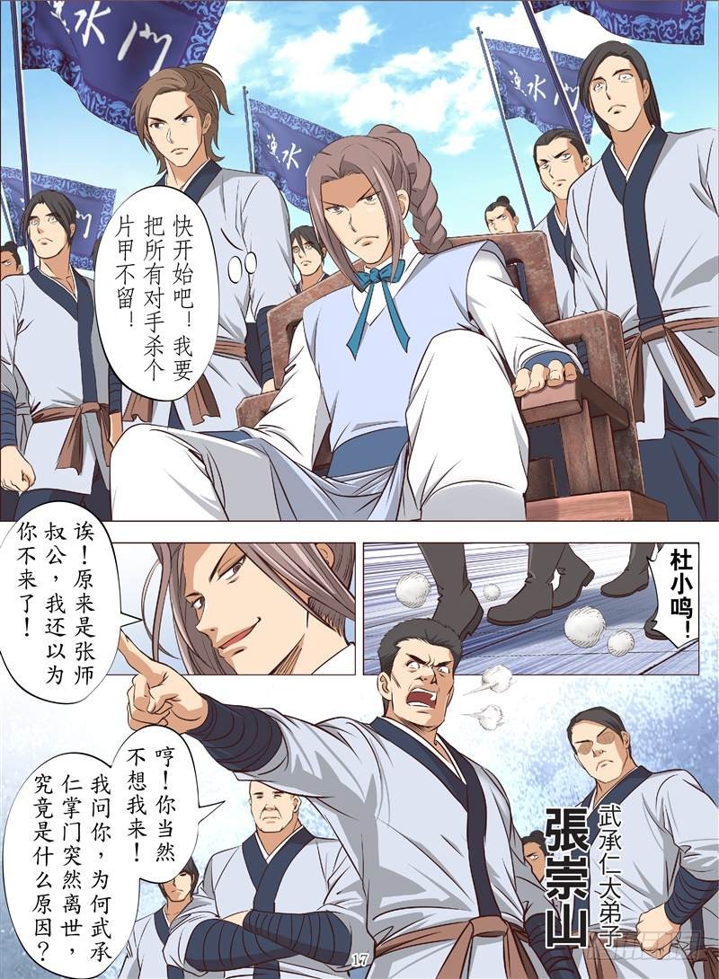 虫之死敌（下）-第115话