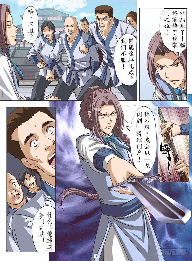 虫之死敌（下）-第115话