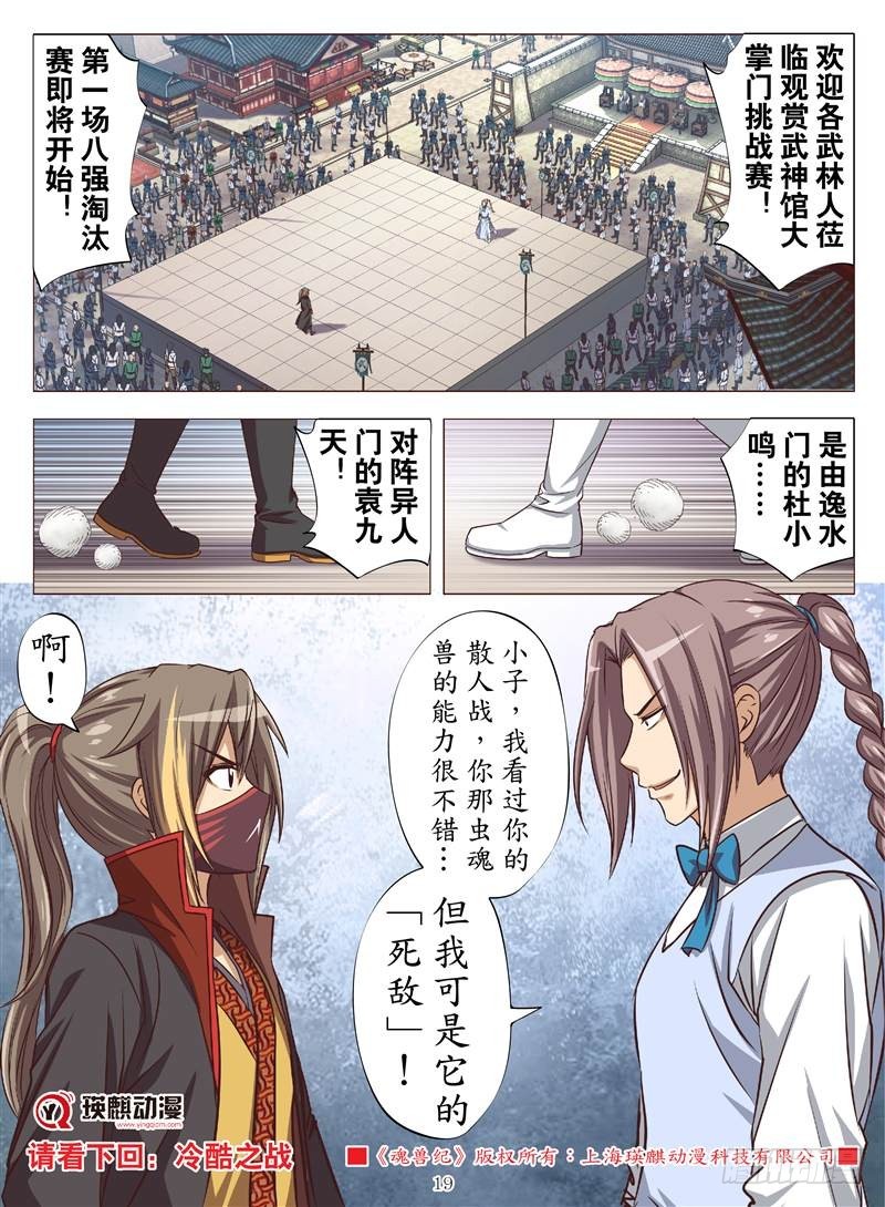 虫之死敌（下）-第115话