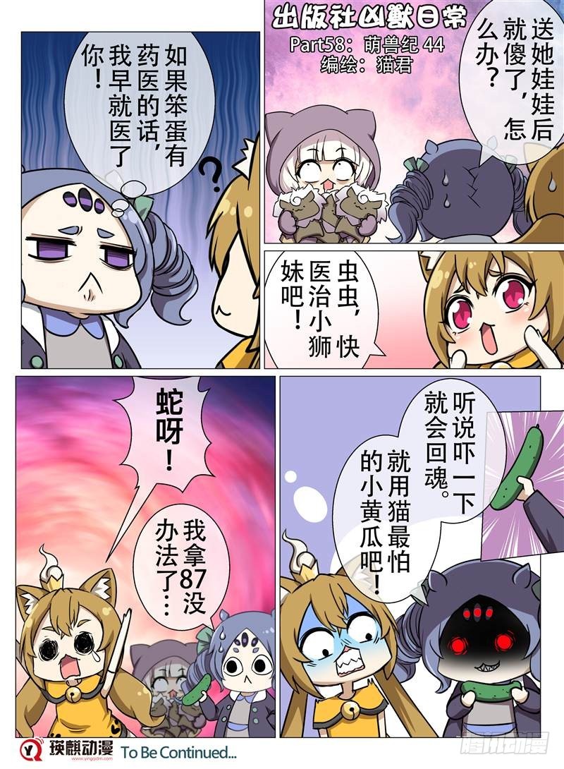 虫之死敌（下）-第115话