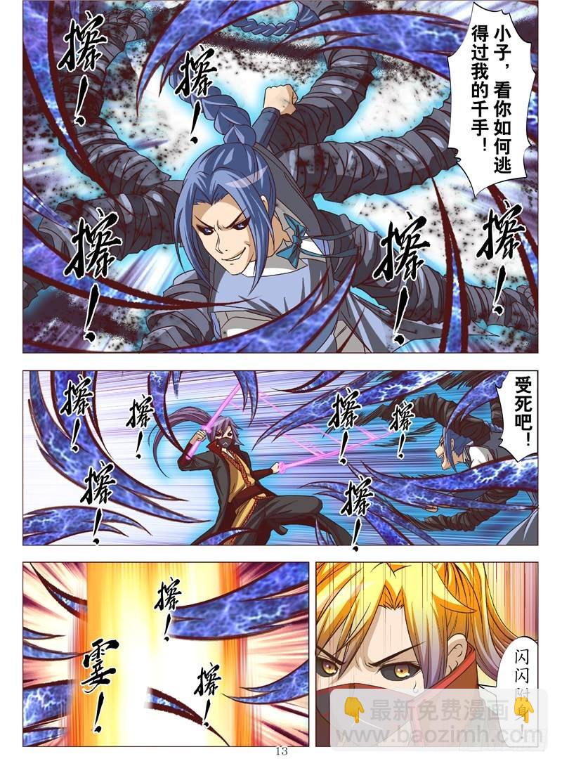 冷酷之战（下）-第117话