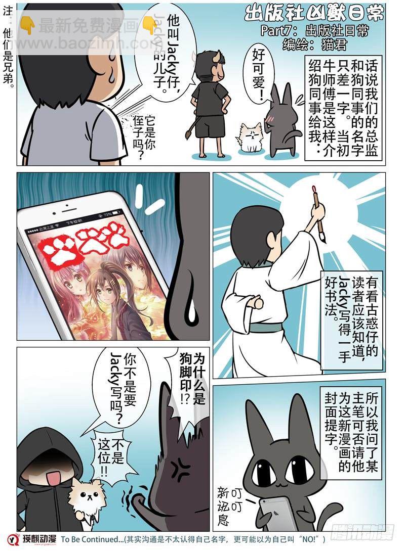 爆炸妖蜂（下）-第13话