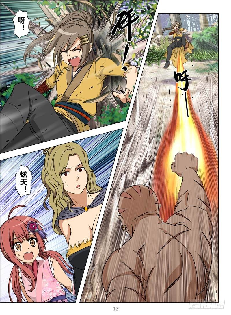 爆炸妖蜂（下）-第13话