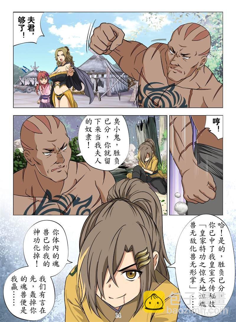 爆炸妖蜂（下）-第13话