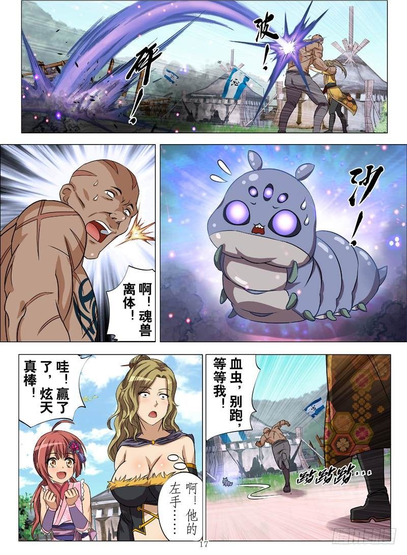 爆炸妖蜂（下）-第13话