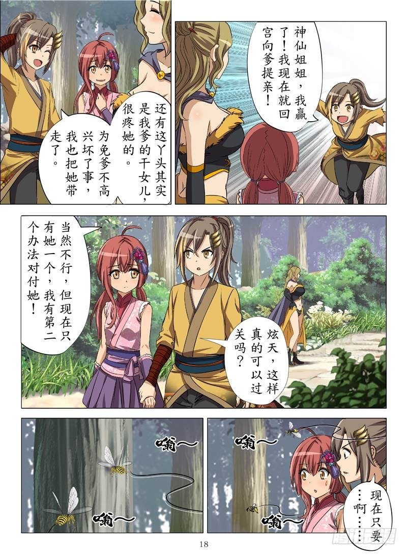 爆炸妖蜂（下）-第13话