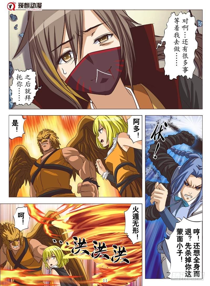 龙闪战龙闪（下）-第119话