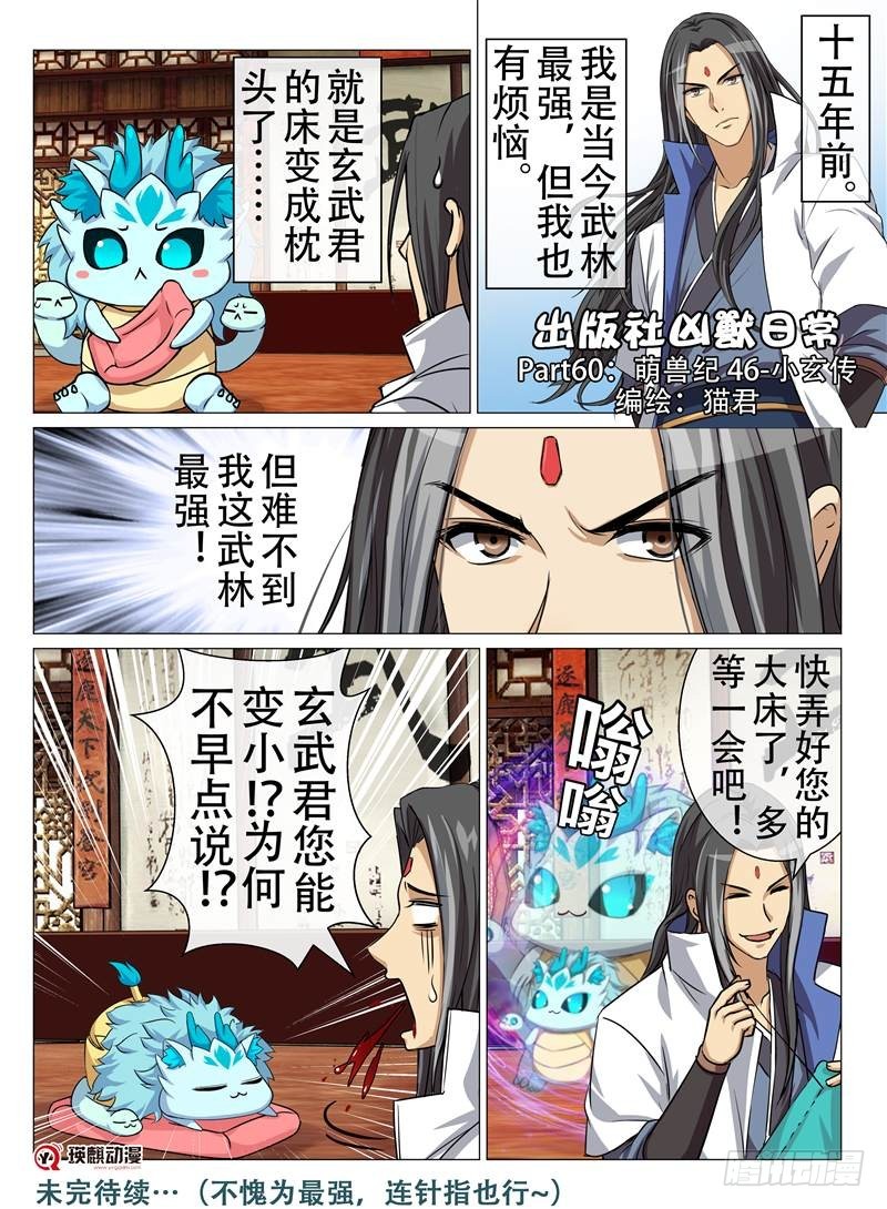 龙闪战龙闪（下）-第119话