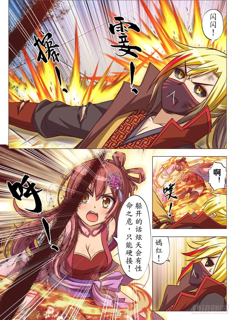 龙闪战龙闪（下）-第119话