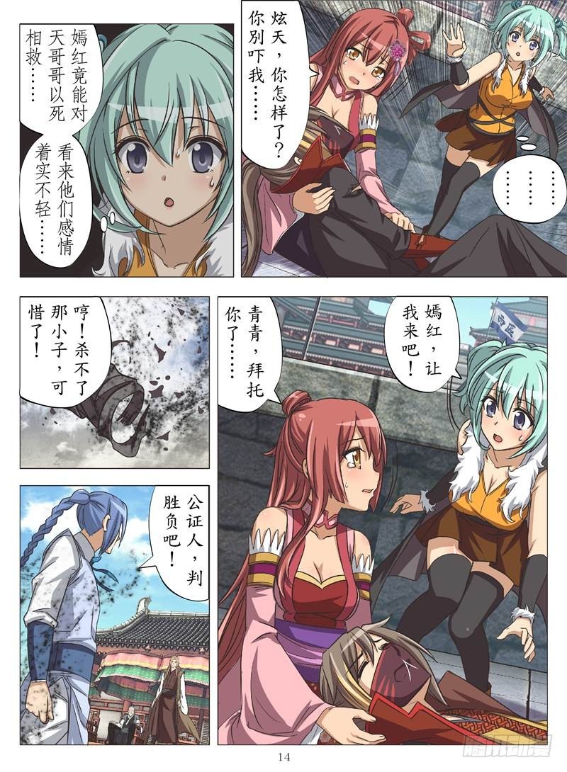 龙闪战龙闪（下）-第119话