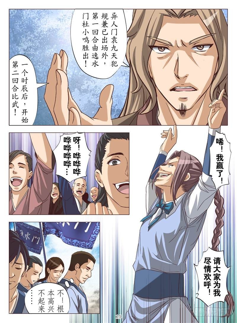 龙闪战龙闪（下）-第119话