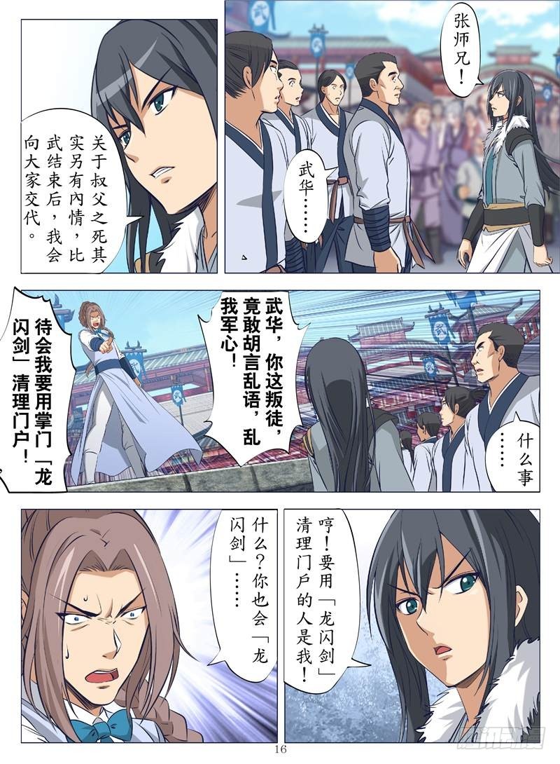 龙闪战龙闪（下）-第119话