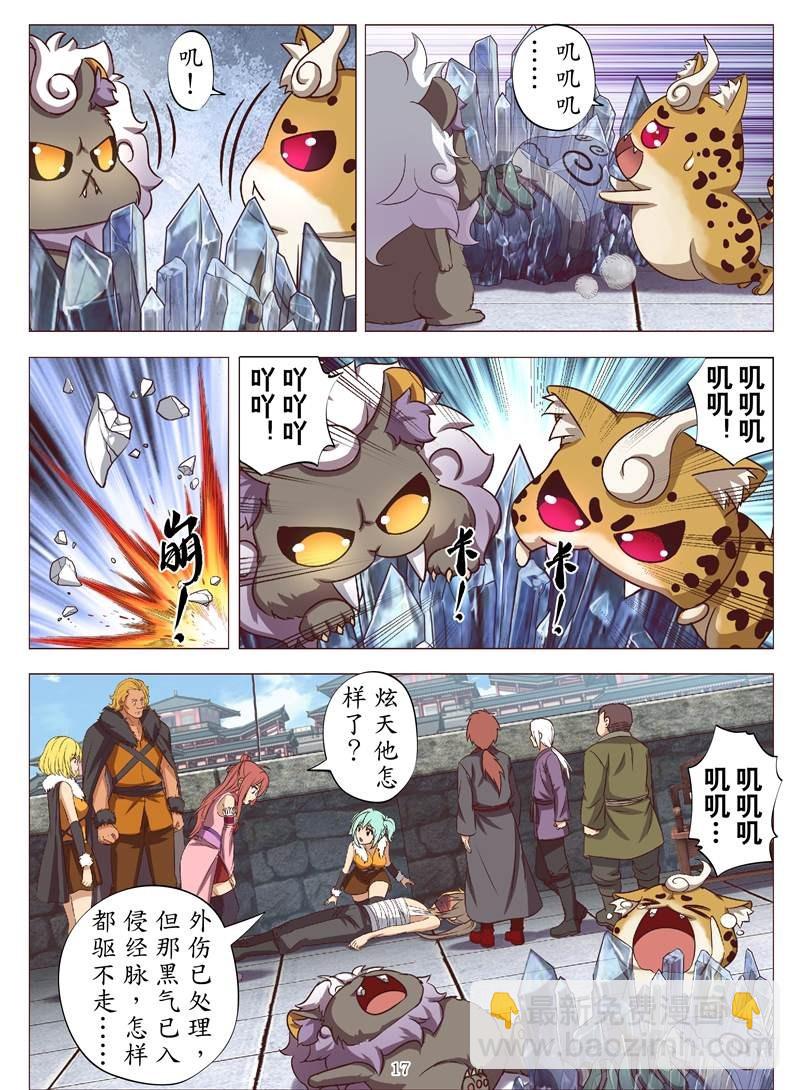 龙闪战龙闪（下）-第119话