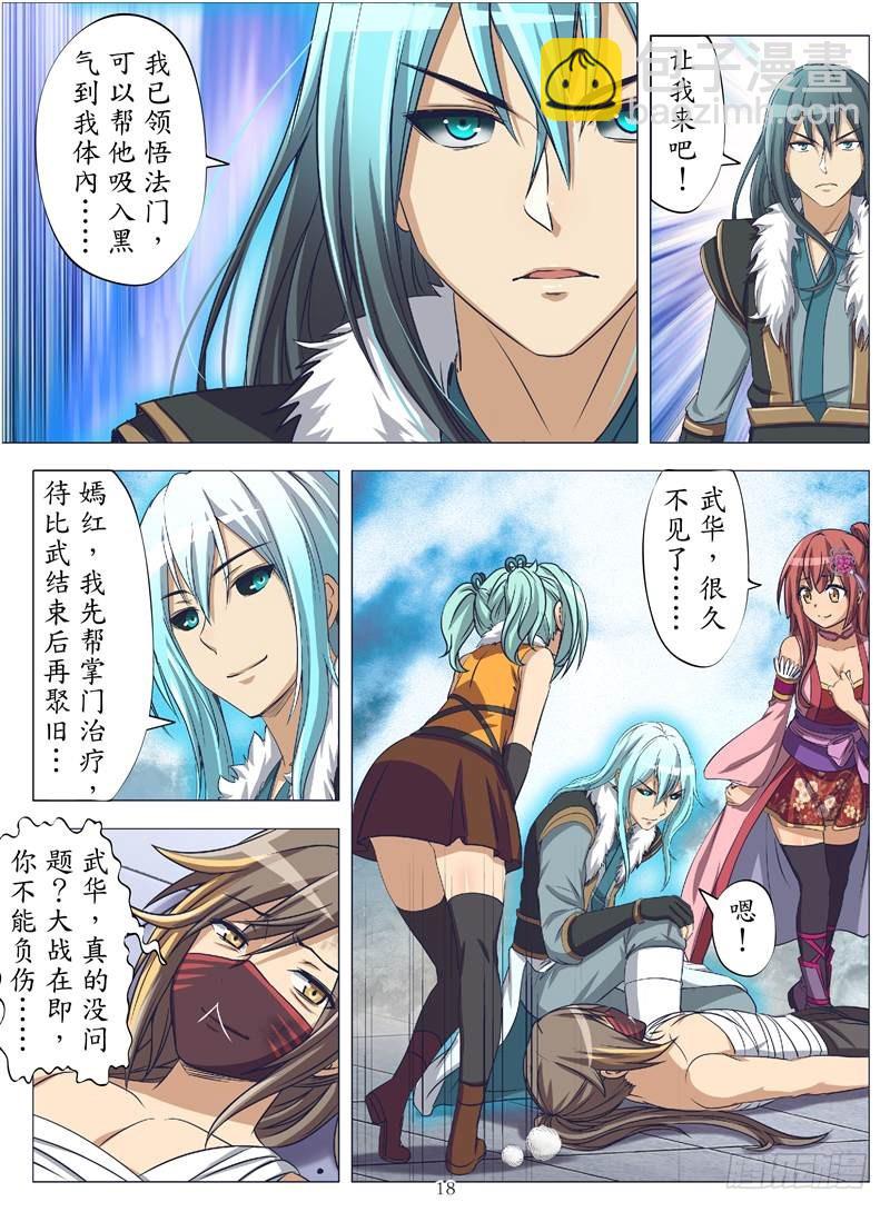 龙闪战龙闪（下）-第119话