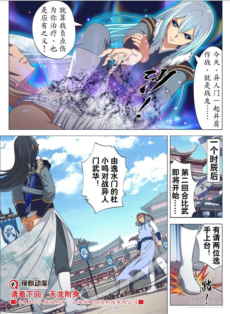 龙闪战龙闪（下）-第119话