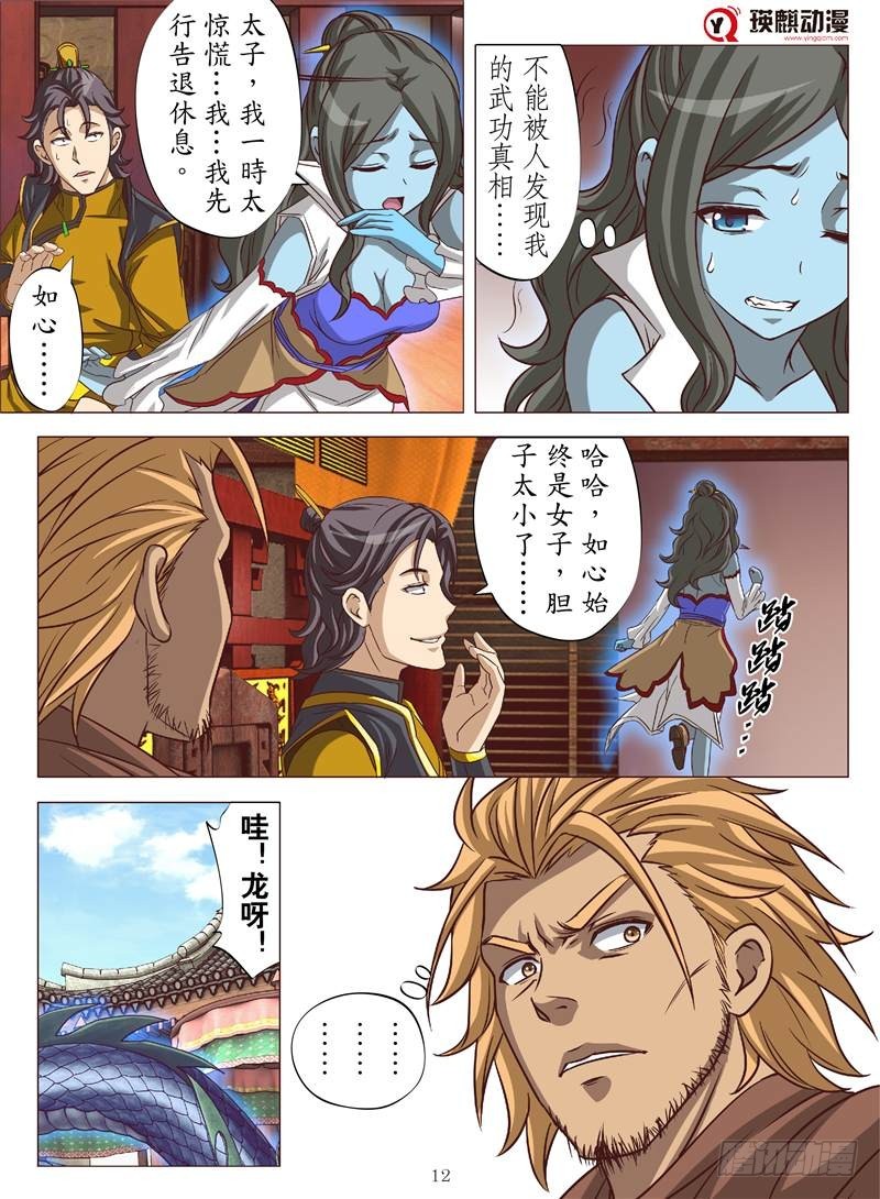 龙放（下）-第121话