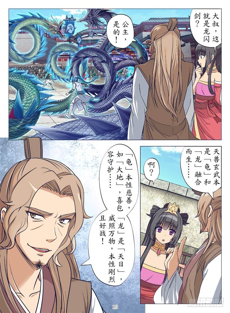 龙放（下）-第121话