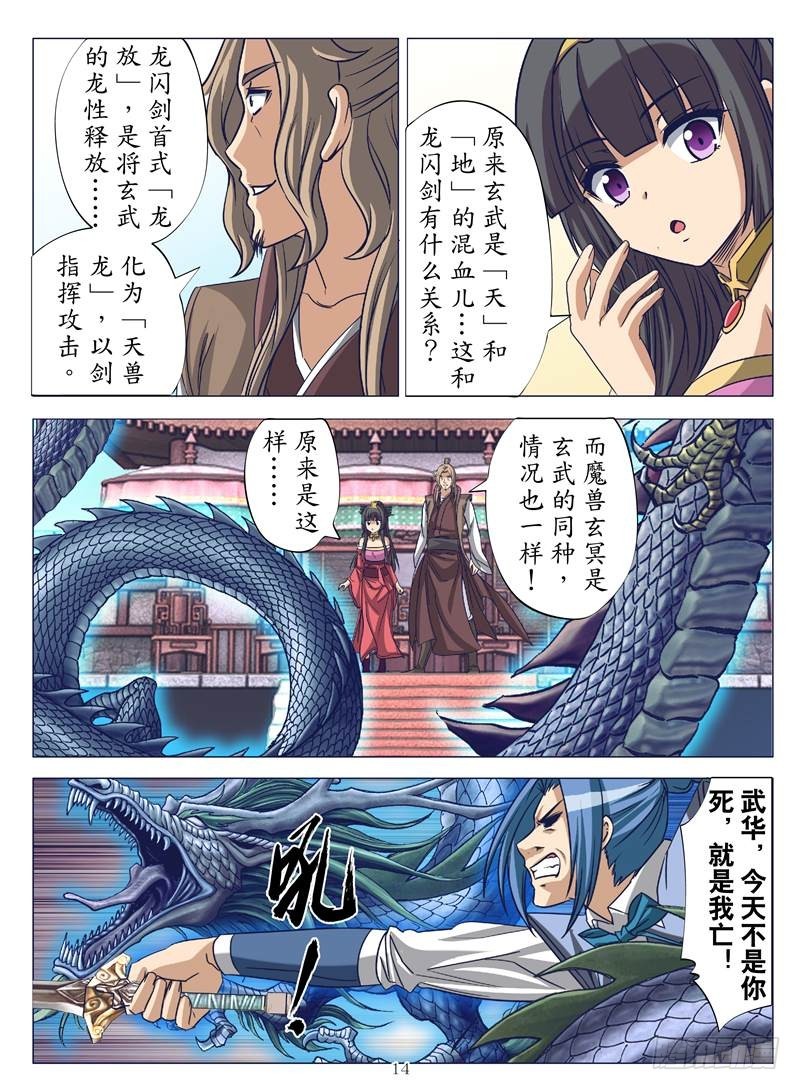 龙放（下）-第121话