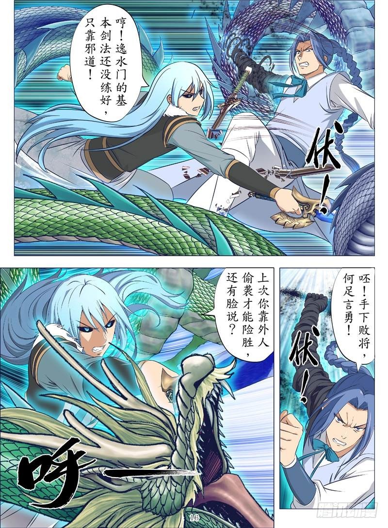 龙放（下）-第121话