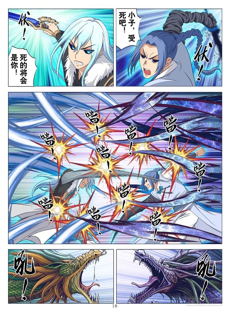 龙放（下）-第121话