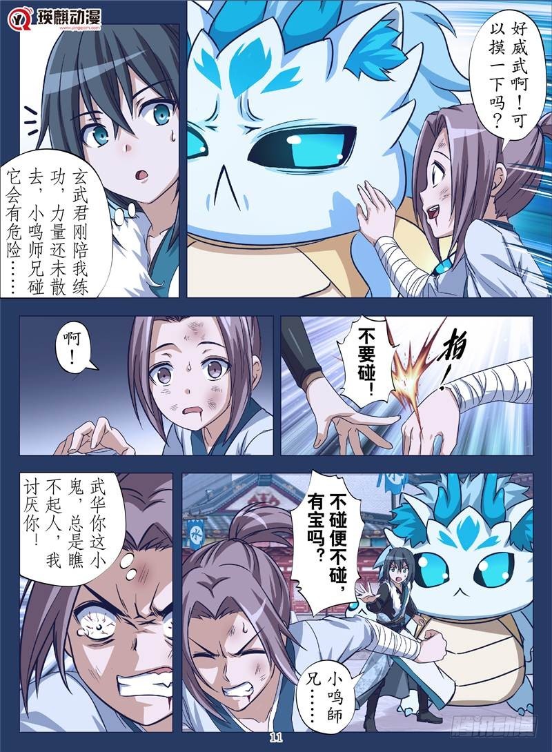 黑魔龙手（下）-第123话