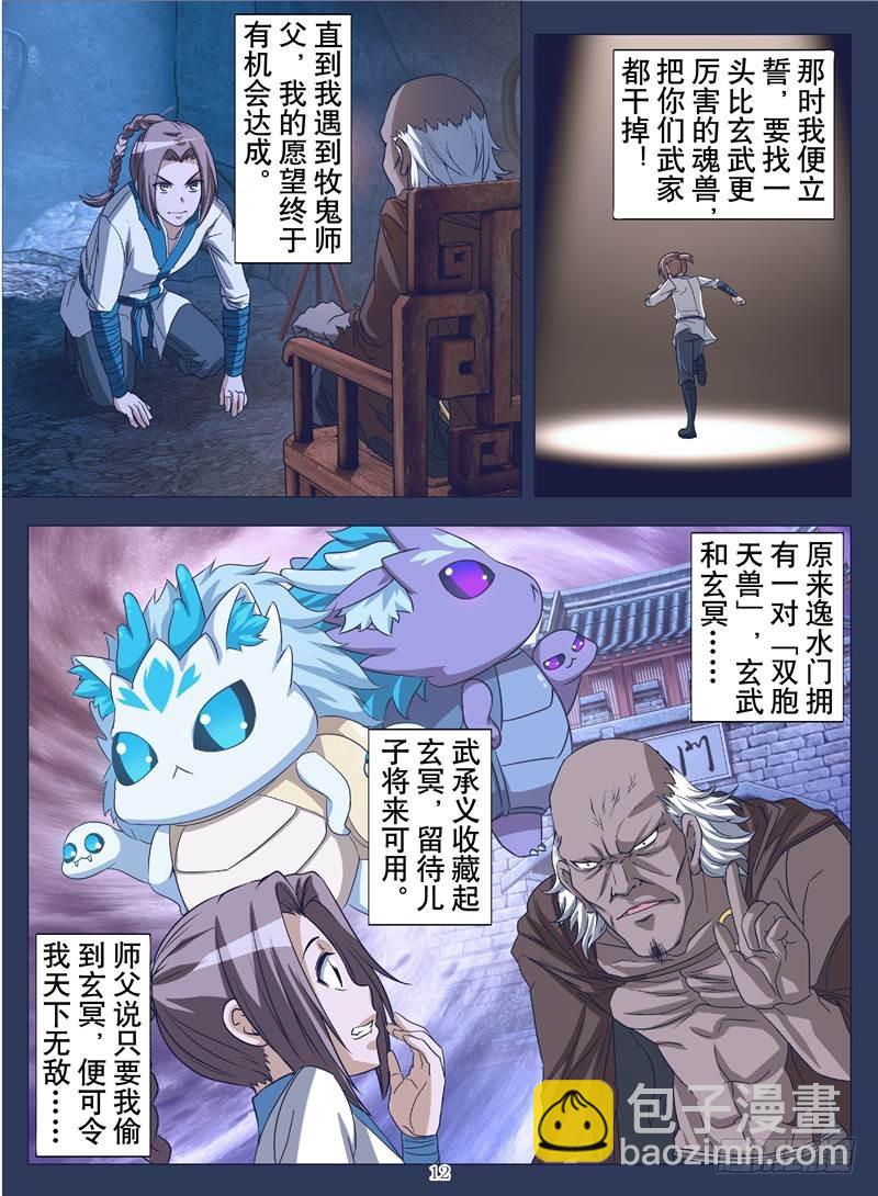 黑魔龙手（下）-第123话