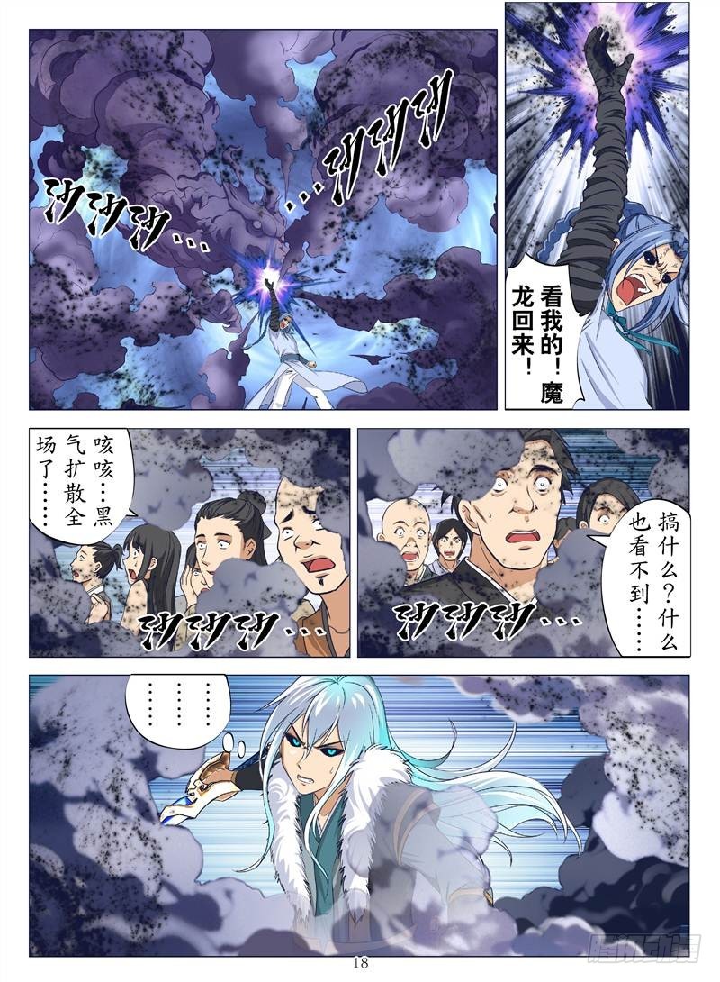 黑魔龙手（下）-第123话