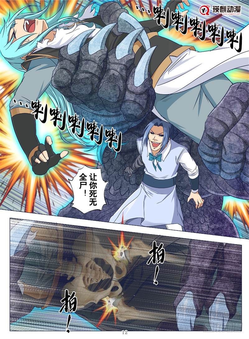 天神兵（下）-第125话