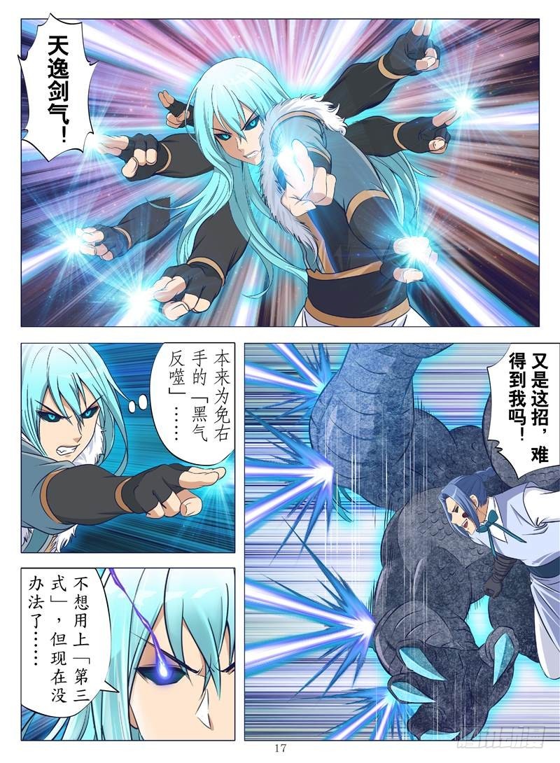 天神兵（下）-第125话