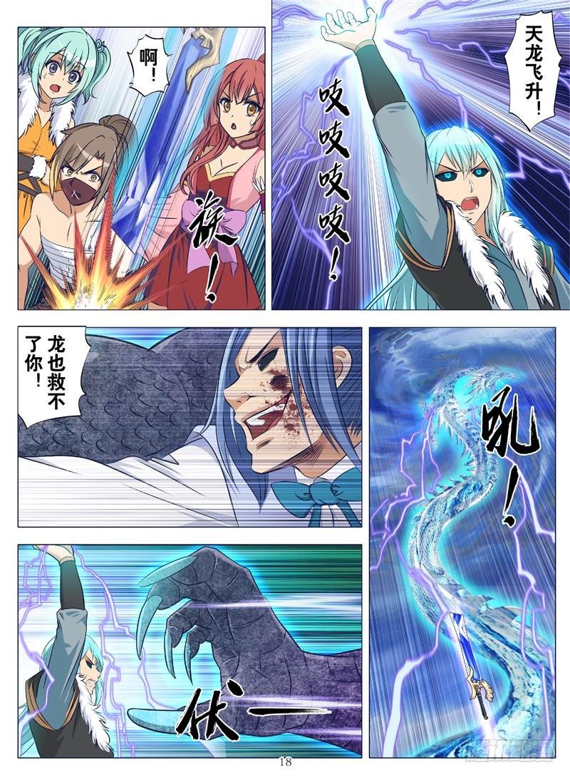 天神兵（下）-第125话