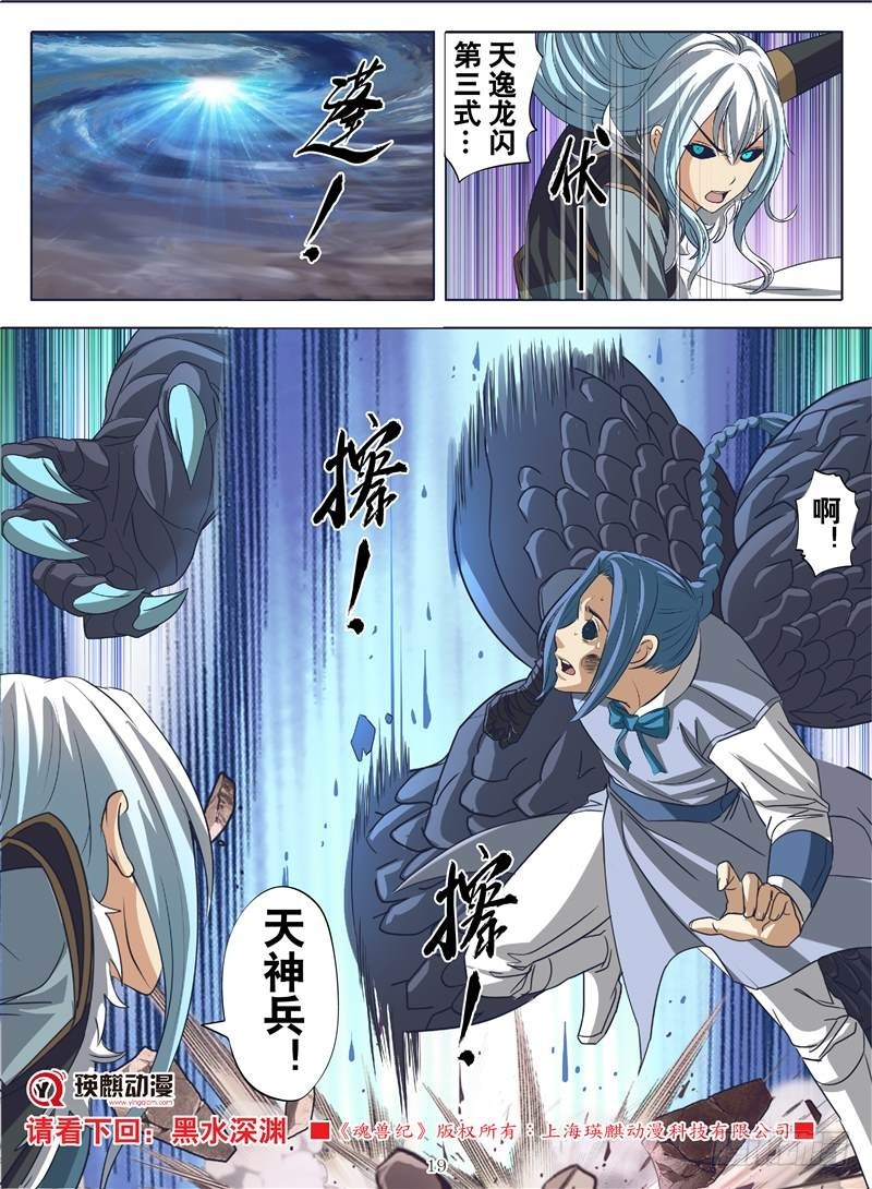 天神兵（下）-第125话