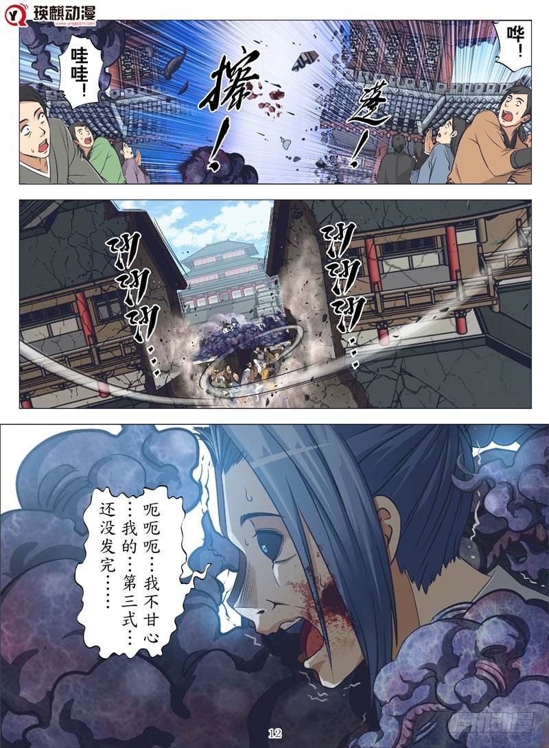 黑水深渊（下）-第127话