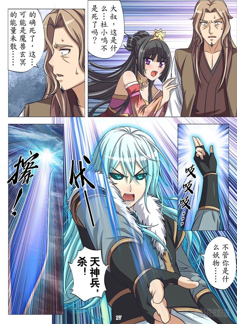 黑水深渊（下）-第127话