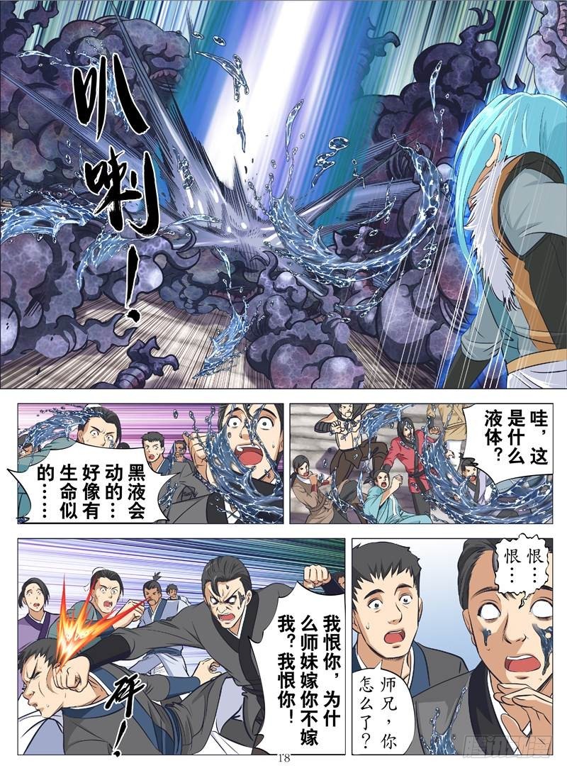 黑水深渊（下）-第127话