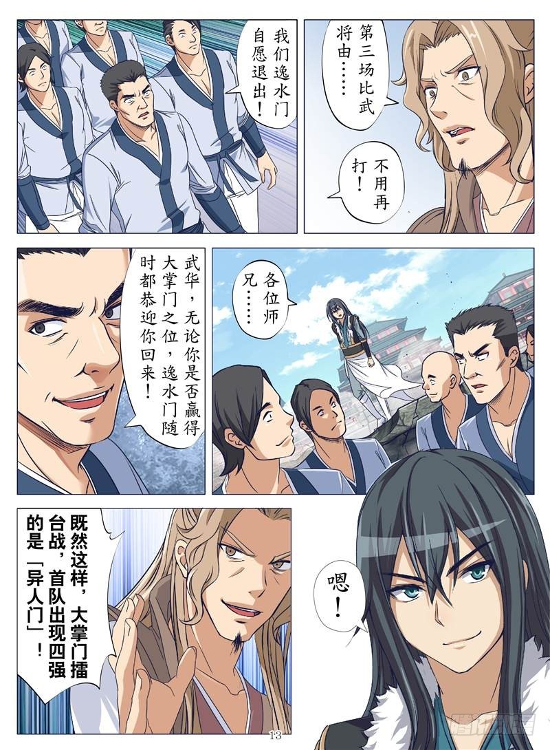 逆火重燃（下）-第129话