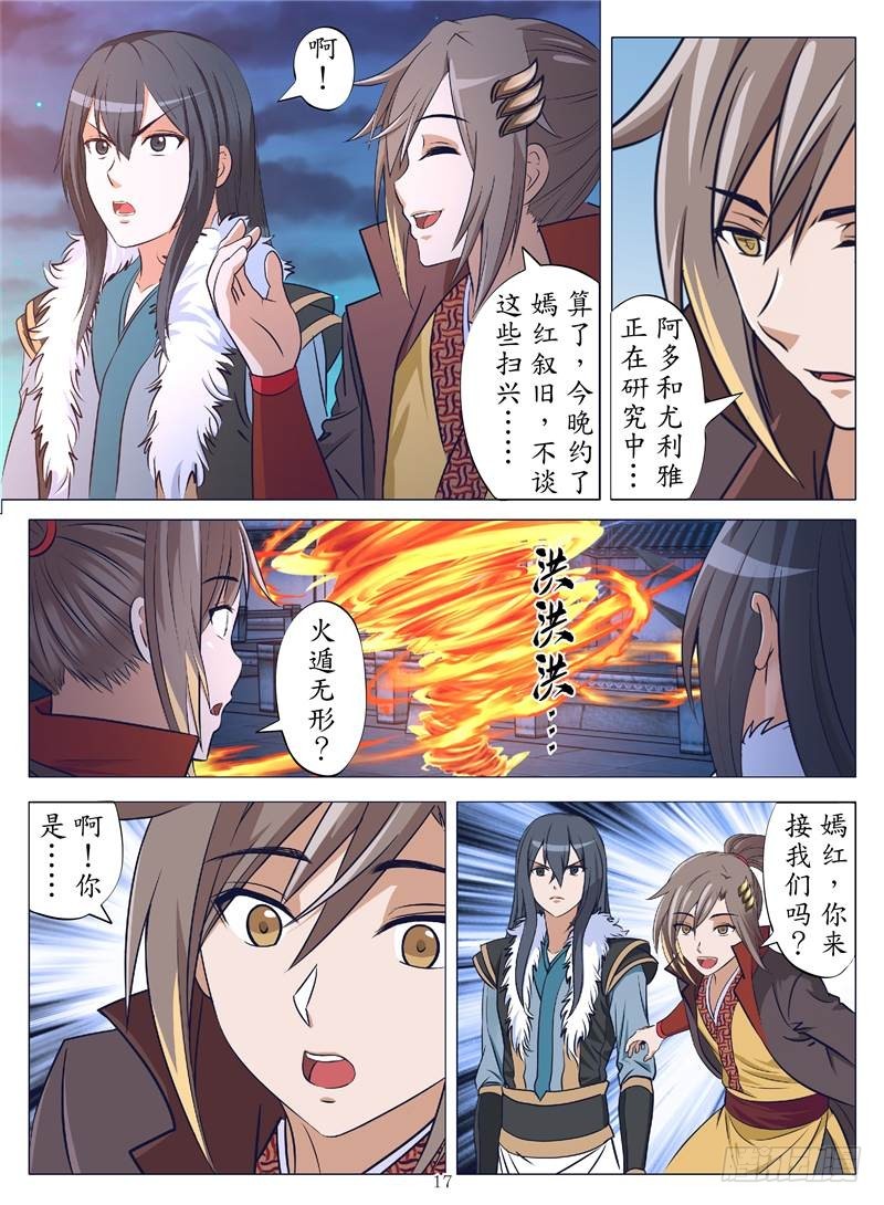 逆火重燃（下）-第129话