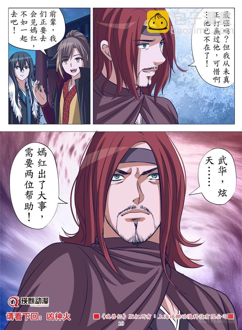 逆火重燃（下）-第129话